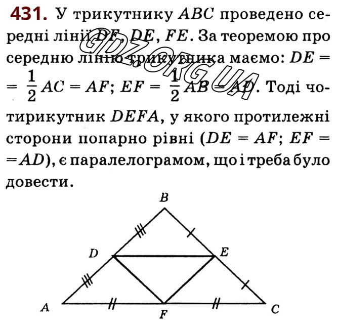 Завдання № 431 - Розділ 1. Чотирикутники - ГДЗ Геометрія 8 клас О.С. Істер 2021 