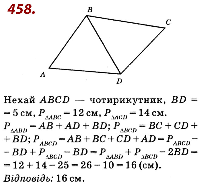 Завдання № 458 - Розділ 2. Подібність трикутників - ГДЗ Геометрія 8 клас О.С. Істер 2021 