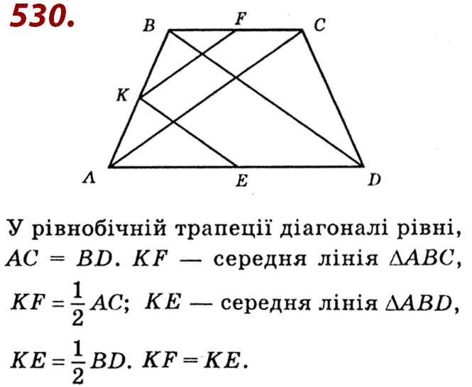 Завдання № 530 - Розділ 2. Подібність трикутників - ГДЗ Геометрія 8 клас О.С. Істер 2021 