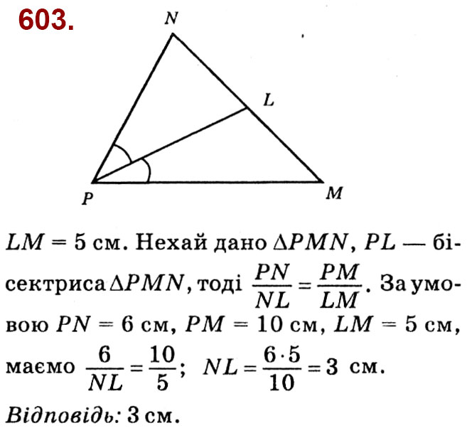 Завдання № 603 - Розділ 2. Подібність трикутників - ГДЗ Геометрія 8 клас О.С. Істер 2021 