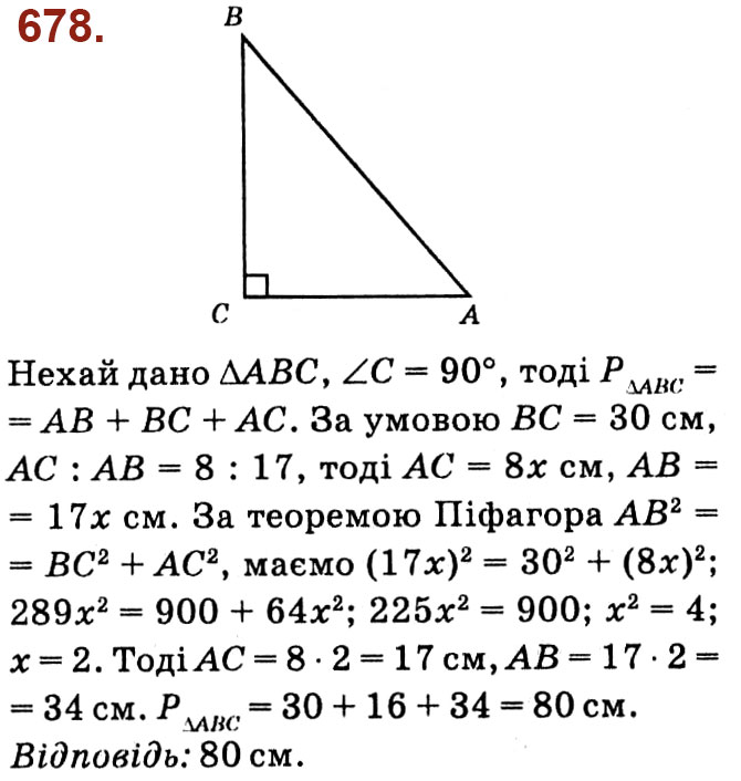 Завдання № 678 - Розділ 3. Розв'язування прямокутних трикутників - ГДЗ Геометрія 8 клас О.С. Істер 2021 
