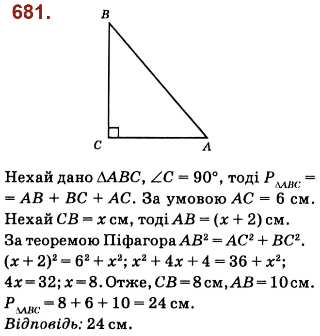 Завдання № 681 - Розділ 3. Розв'язування прямокутних трикутників - ГДЗ Геометрія 8 клас О.С. Істер 2021 