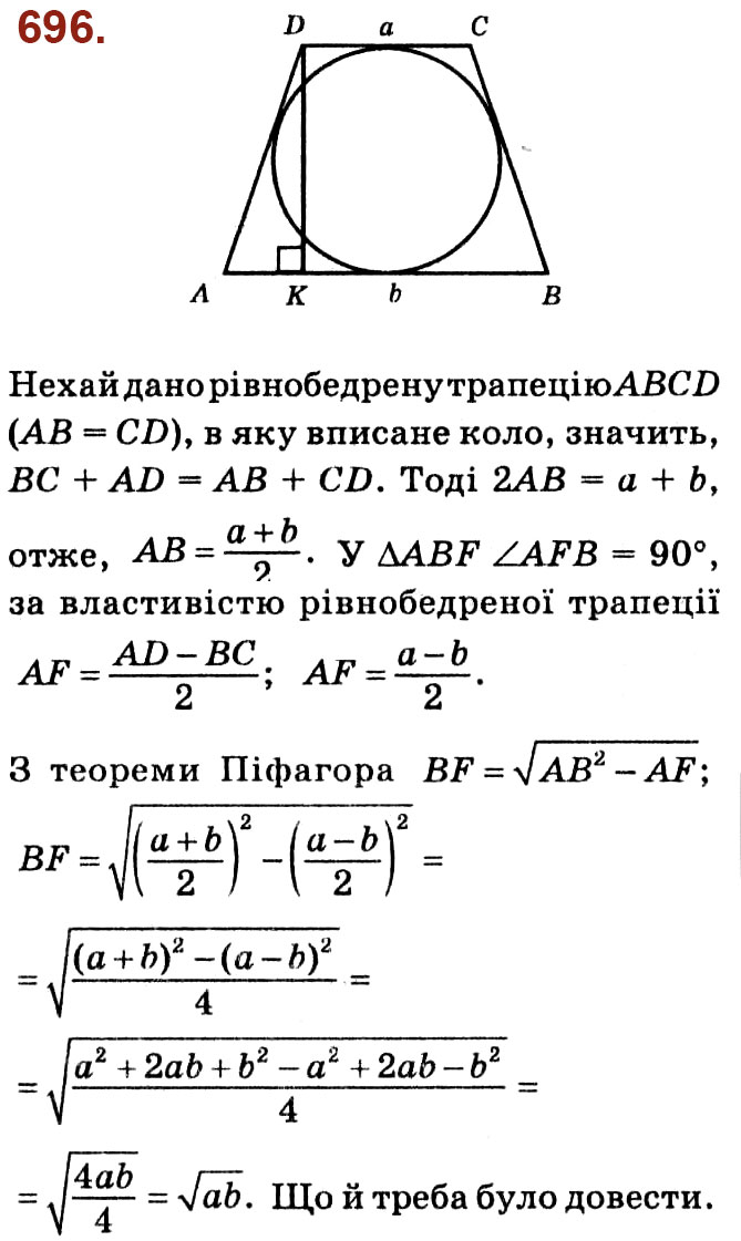 Завдання № 696 - Розділ 3. Розв'язування прямокутних трикутників - ГДЗ Геометрія 8 клас О.С. Істер 2021 