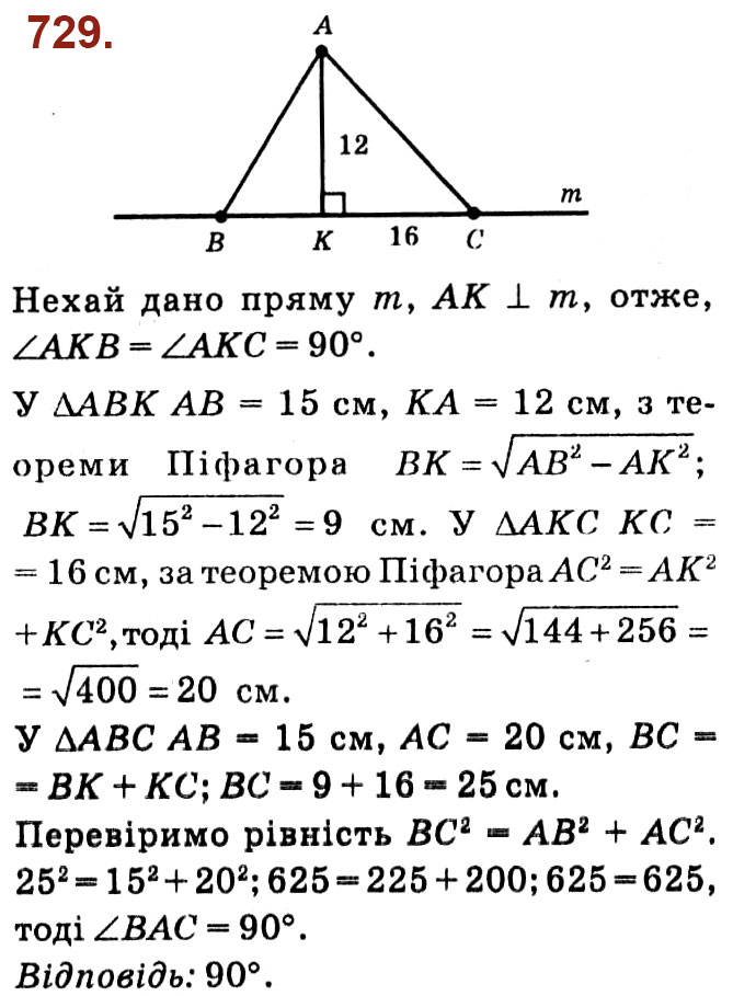 Завдання № 729 - Розділ 3. Розв'язування прямокутних трикутників - ГДЗ Геометрія 8 клас О.С. Істер 2021 