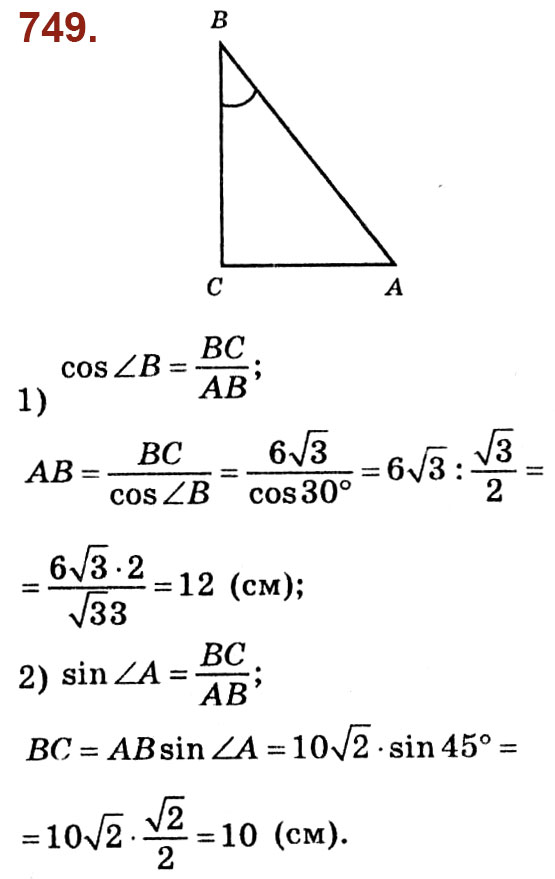 Завдання № 749 - Розділ 3. Розв'язування прямокутних трикутників - ГДЗ Геометрія 8 клас О.С. Істер 2021 