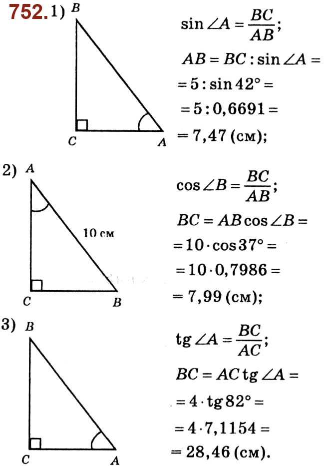 Завдання № 752 - Розділ 3. Розв'язування прямокутних трикутників - ГДЗ Геометрія 8 клас О.С. Істер 2021 