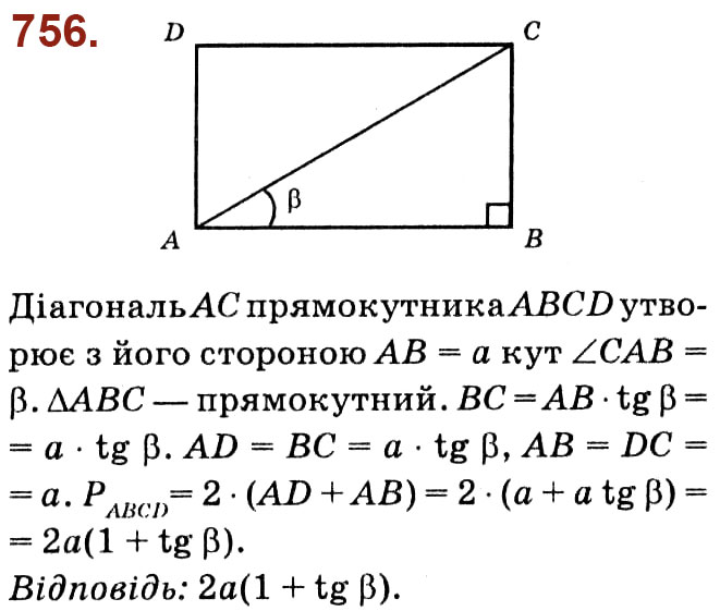 Завдання № 756 - Розділ 3. Розв'язування прямокутних трикутників - ГДЗ Геометрія 8 клас О.С. Істер 2021 