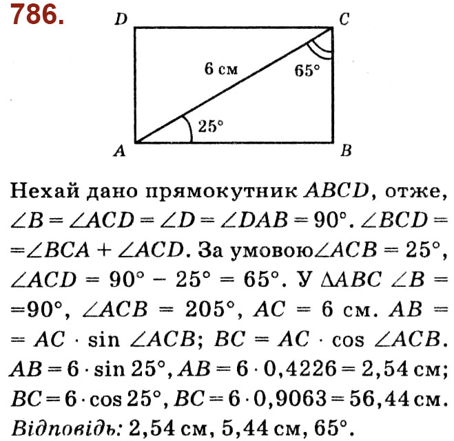 Завдання № 786 - Розділ 3. Розв'язування прямокутних трикутників - ГДЗ Геометрія 8 клас О.С. Істер 2021 