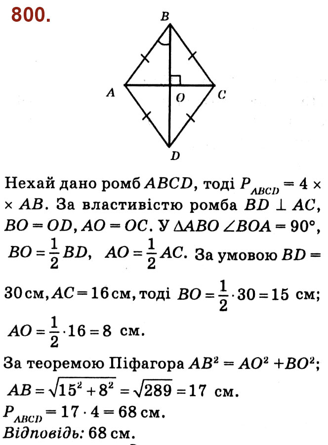 Завдання № 800 - Розділ 3. Розв'язування прямокутних трикутників - ГДЗ Геометрія 8 клас О.С. Істер 2021 