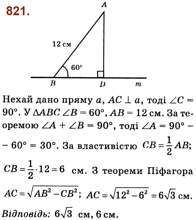 Завдання № 821 - Розділ 3. Розв'язування прямокутних трикутників - ГДЗ Геометрія 8 клас О.С. Істер 2021 