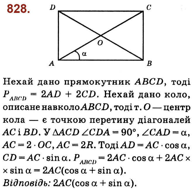 Завдання № 828 - Розділ 3. Розв'язування прямокутних трикутників - ГДЗ Геометрія 8 клас О.С. Істер 2021 