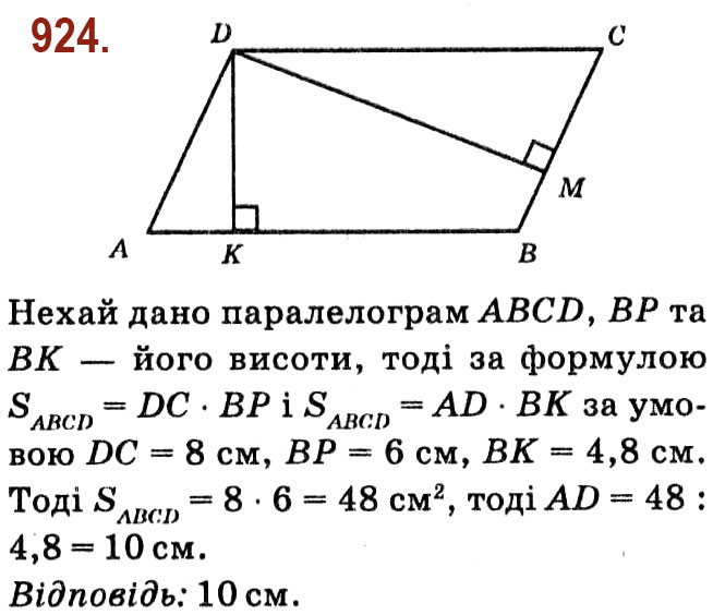 Завдання № 924 - Розділ 4. Многокутники. Площі многокутників - ГДЗ Геометрія 8 клас О.С. Істер 2021 