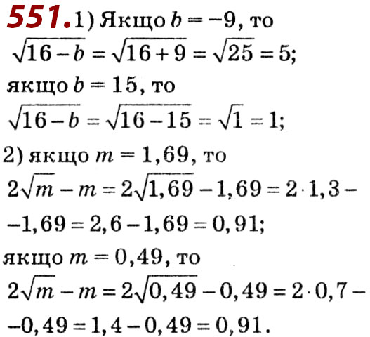 Завдання № 551 - Розділ 2. Квадратні корені. Дійсні числа - ГДЗ Алгебра 8 клас О.С. Істер 2021 