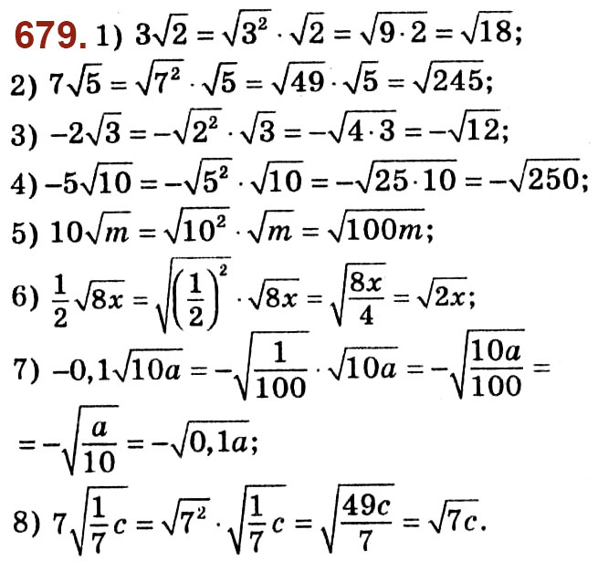Завдання № 679 - Розділ 2. Квадратні корені. Дійсні числа - ГДЗ Алгебра 8 клас О.С. Істер 2021 
