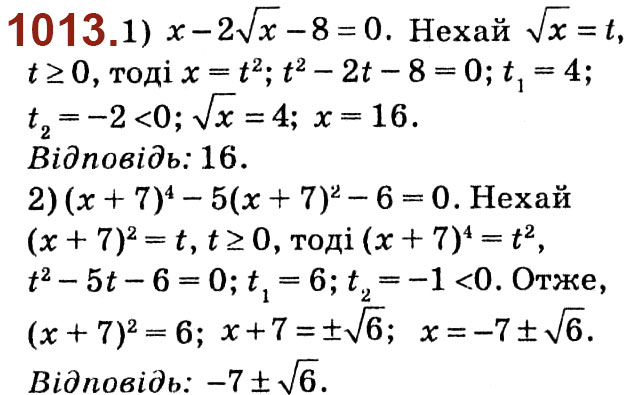 Завдання № 1013 - Розділ 3. Квадратні рівняння - ГДЗ Алгебра 8 клас О.С. Істер 2021 