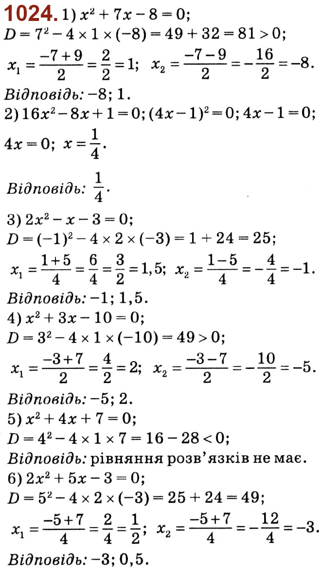 Завдання № 1024 - Розділ 3. Квадратні рівняння - ГДЗ Алгебра 8 клас О.С. Істер 2021 