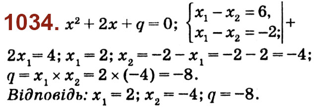 Завдання № 1034 - Розділ 3. Квадратні рівняння - ГДЗ Алгебра 8 клас О.С. Істер 2021 