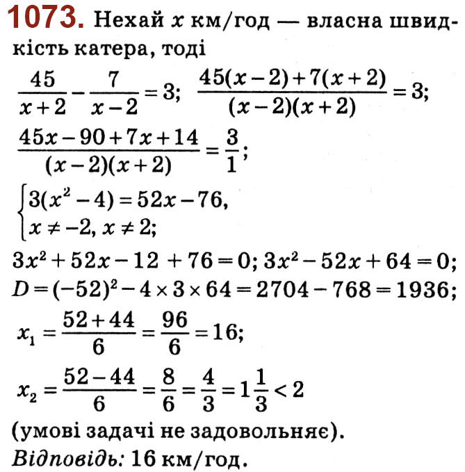 Завдання № 1073 - Розділ 3. Квадратні рівняння - ГДЗ Алгебра 8 клас О.С. Істер 2021 