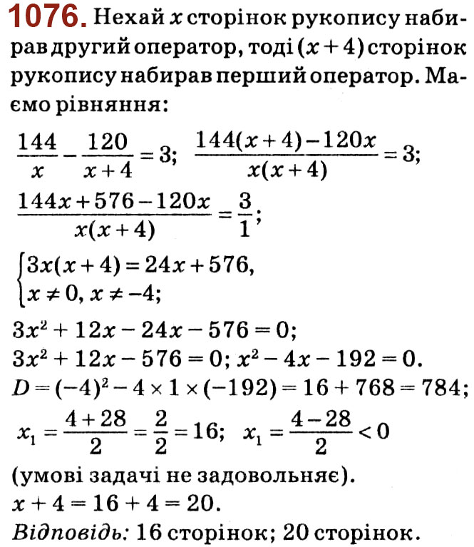 Завдання № 1076 - Розділ 3. Квадратні рівняння - ГДЗ Алгебра 8 клас О.С. Істер 2021 