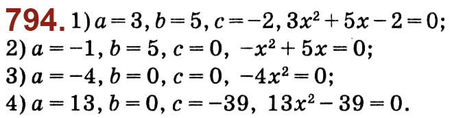 Завдання № 794 - Розділ 3. Квадратні рівняння - ГДЗ Алгебра 8 клас О.С. Істер 2021 