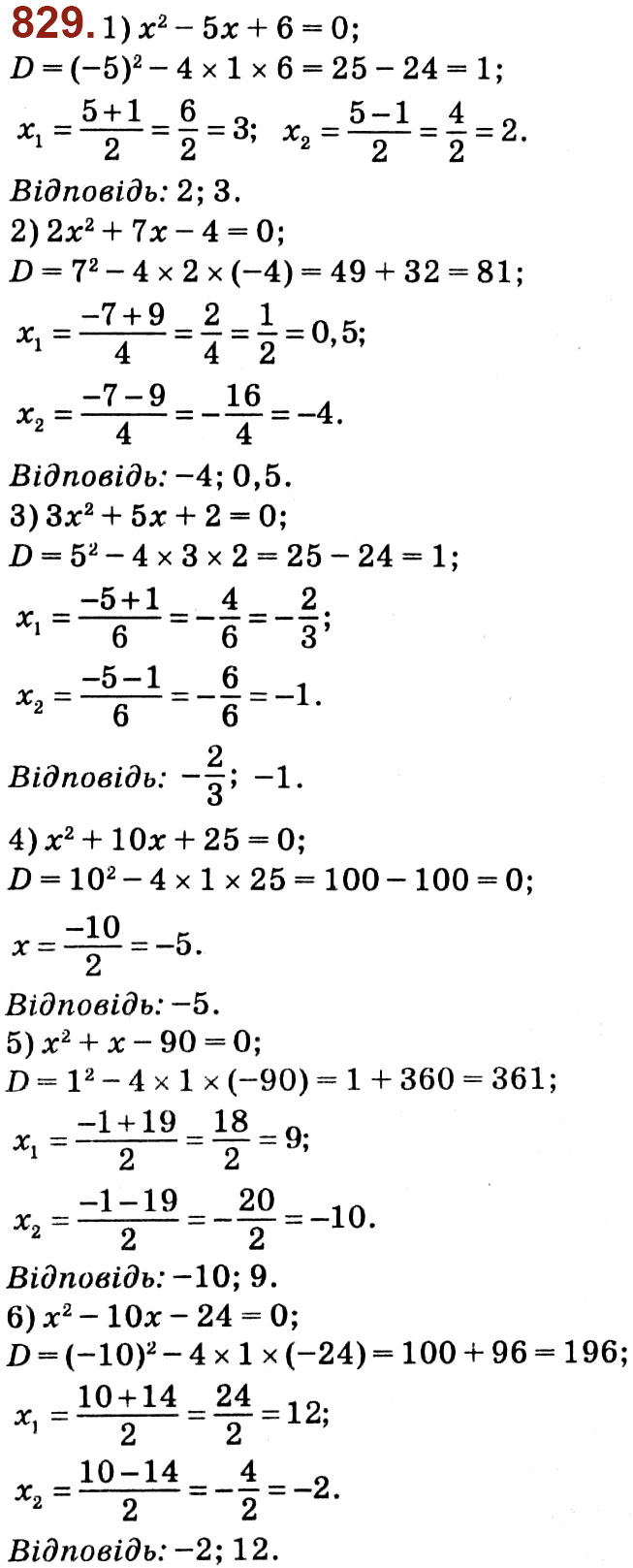Завдання № 829 - Розділ 3. Квадратні рівняння - ГДЗ Алгебра 8 клас О.С. Істер 2021 