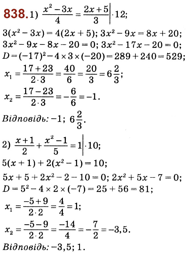 Завдання № 838 - Розділ 3. Квадратні рівняння - ГДЗ Алгебра 8 клас О.С. Істер 2021 