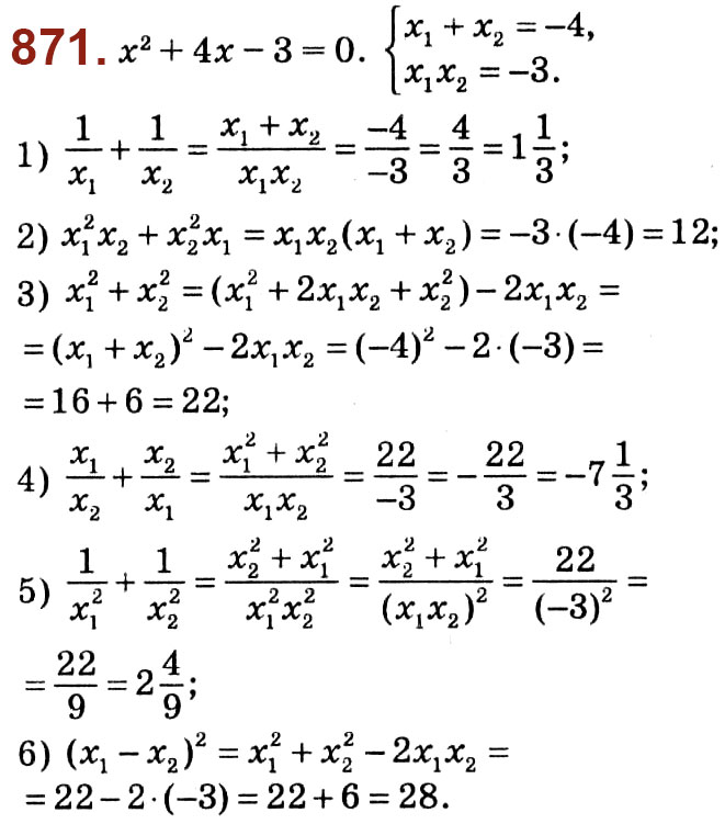 Завдання № 871 - Розділ 3. Квадратні рівняння - ГДЗ Алгебра 8 клас О.С. Істер 2021 