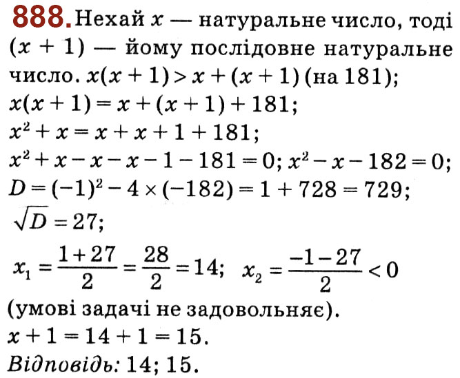 Завдання № 888 - Розділ 3. Квадратні рівняння - ГДЗ Алгебра 8 клас О.С. Істер 2021 