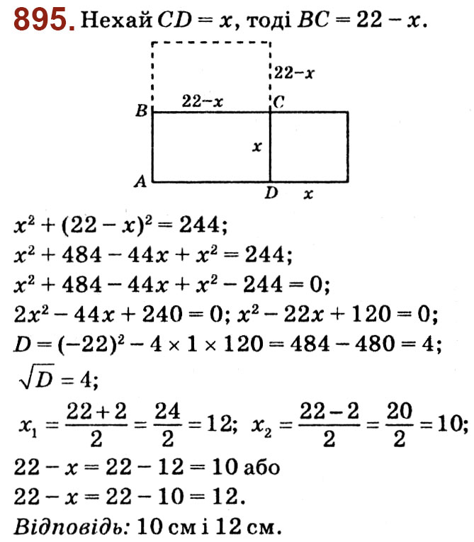 Завдання № 895 - Розділ 3. Квадратні рівняння - ГДЗ Алгебра 8 клас О.С. Істер 2021 
