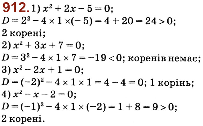 Завдання № 912 - Розділ 3. Квадратні рівняння - ГДЗ Алгебра 8 клас О.С. Істер 2021 