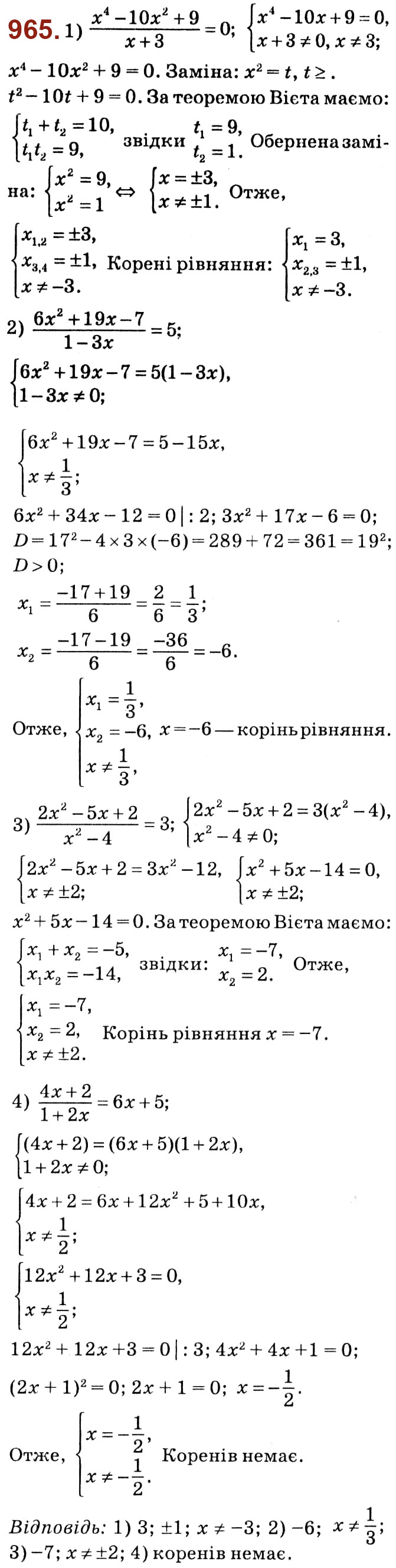Завдання № 965 - Розділ 3. Квадратні рівняння - ГДЗ Алгебра 8 клас О.С. Істер 2021 