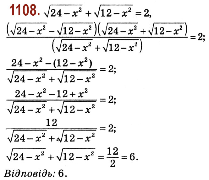 Завдання № 1108 - Задачі підвищеної складності - ГДЗ Алгебра 8 клас О.С. Істер 2021 