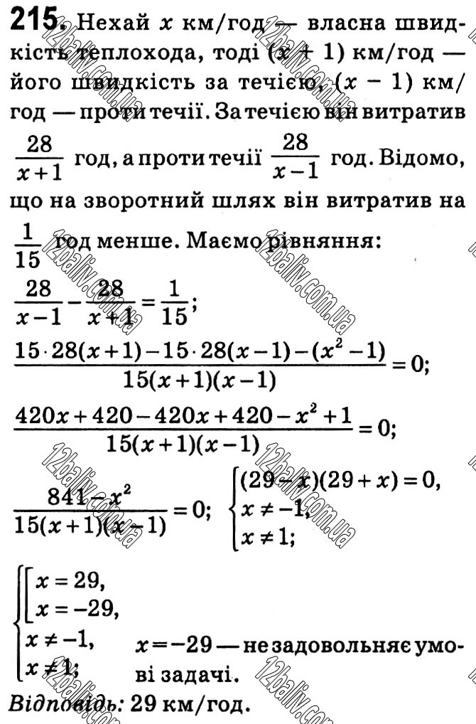 Завдання № 215 - § 1. Раціональні вирази - ГДЗ Алгебра 8 клас А.Г. Мерзляк, В.Б. Полонський, M.С. Якір 2021 