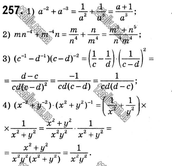 Завдання № 257 - § 1. Раціональні вирази - ГДЗ Алгебра 8 клас А.Г. Мерзляк, В.Б. Полонський, M.С. Якір 2021 