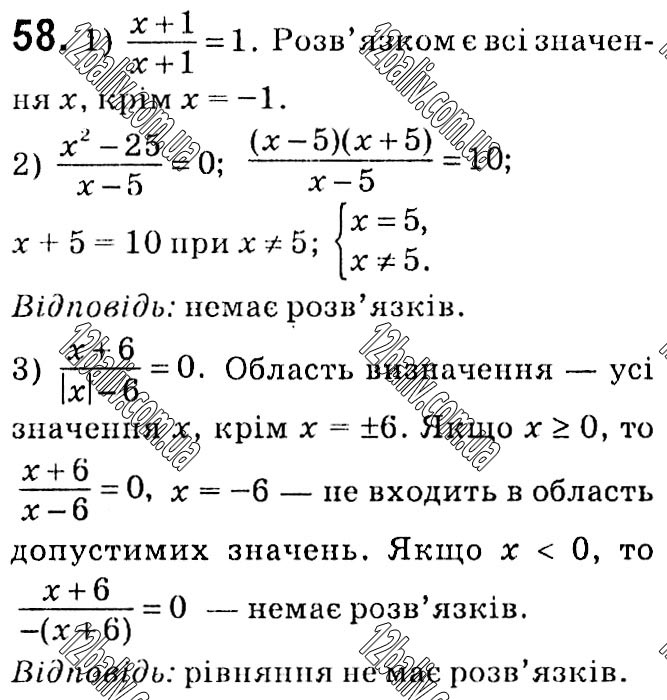 Завдання № 58 - § 1. Раціональні вирази - ГДЗ Алгебра 8 клас А.Г. Мерзляк, В.Б. Полонський, M.С. Якір 2021 