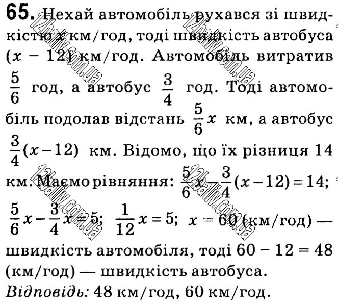 Завдання № 65 - § 1. Раціональні вирази - ГДЗ Алгебра 8 клас А.Г. Мерзляк, В.Б. Полонський, M.С. Якір 2021 