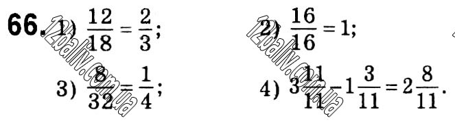 Завдання № 66 - § 1. Раціональні вирази - ГДЗ Алгебра 8 клас А.Г. Мерзляк, В.Б. Полонський, M.С. Якір 2021 