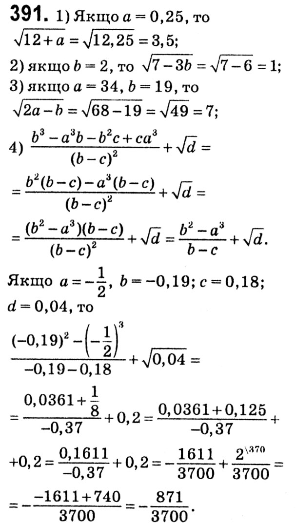 Завдання № 391 - § 2. Квадратні корені. Дійсні числа - ГДЗ Алгебра 8 клас А.Г. Мерзляк, В.Б. Полонський, M.С. Якір 2021 