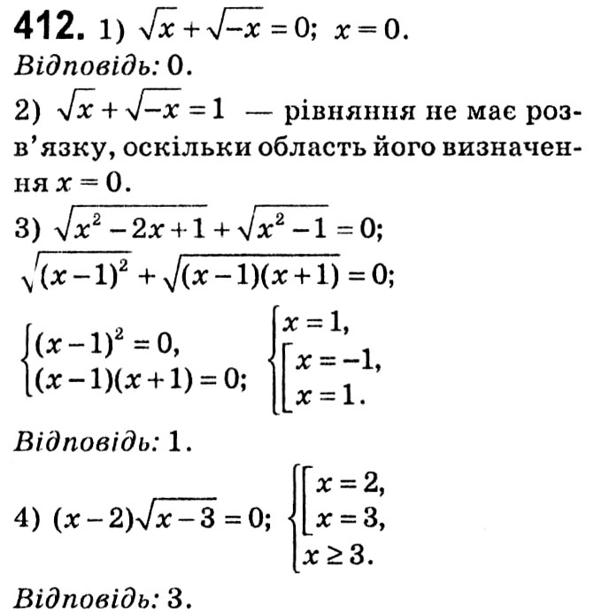 Завдання № 412 - § 2. Квадратні корені. Дійсні числа - ГДЗ Алгебра 8 клас А.Г. Мерзляк, В.Б. Полонський, M.С. Якір 2021 