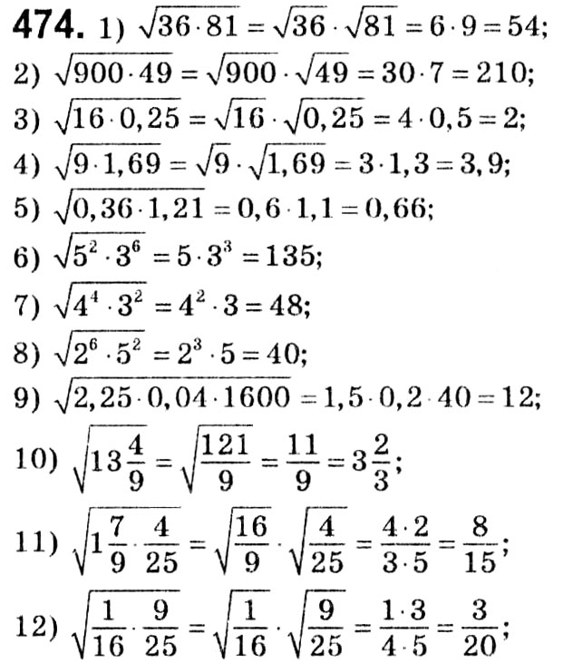 Завдання № 474 - § 2. Квадратні корені. Дійсні числа - ГДЗ Алгебра 8 клас А.Г. Мерзляк, В.Б. Полонський, M.С. Якір 2021 