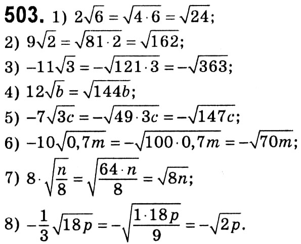 Завдання № 503 - § 2. Квадратні корені. Дійсні числа - ГДЗ Алгебра 8 клас А.Г. Мерзляк, В.Б. Полонський, M.С. Якір 2021 