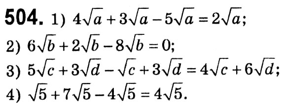 Завдання № 504 - § 2. Квадратні корені. Дійсні числа - ГДЗ Алгебра 8 клас А.Г. Мерзляк, В.Б. Полонський, M.С. Якір 2021 