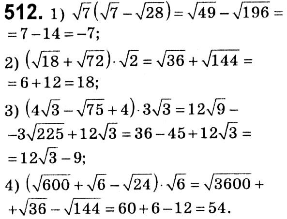 Завдання № 512 - § 2. Квадратні корені. Дійсні числа - ГДЗ Алгебра 8 клас А.Г. Мерзляк, В.Б. Полонський, M.С. Якір 2021 