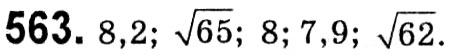 Завдання № 563 - § 2. Квадратні корені. Дійсні числа - ГДЗ Алгебра 8 клас А.Г. Мерзляк, В.Б. Полонський, M.С. Якір 2021 