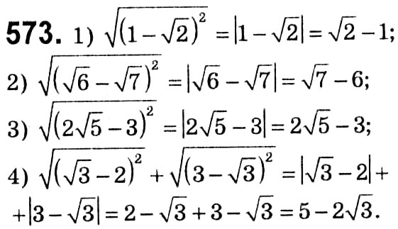 Завдання № 573 - § 2. Квадратні корені. Дійсні числа - ГДЗ Алгебра 8 клас А.Г. Мерзляк, В.Б. Полонський, M.С. Якір 2021 
