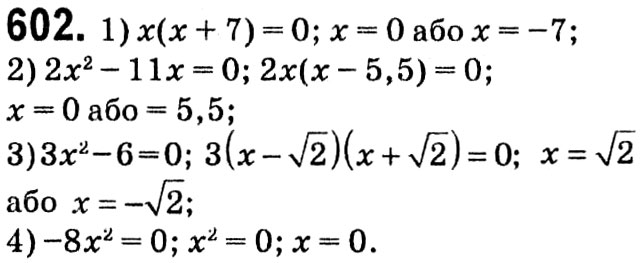 Завдання № 602 - § 3. Квадратні рівняння - ГДЗ Алгебра 8 клас А.Г. Мерзляк, В.Б. Полонський, M.С. Якір 2021 