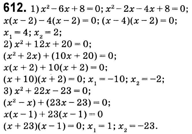 Завдання № 612 - § 3. Квадратні рівняння - ГДЗ Алгебра 8 клас А.Г. Мерзляк, В.Б. Полонський, M.С. Якір 2021 