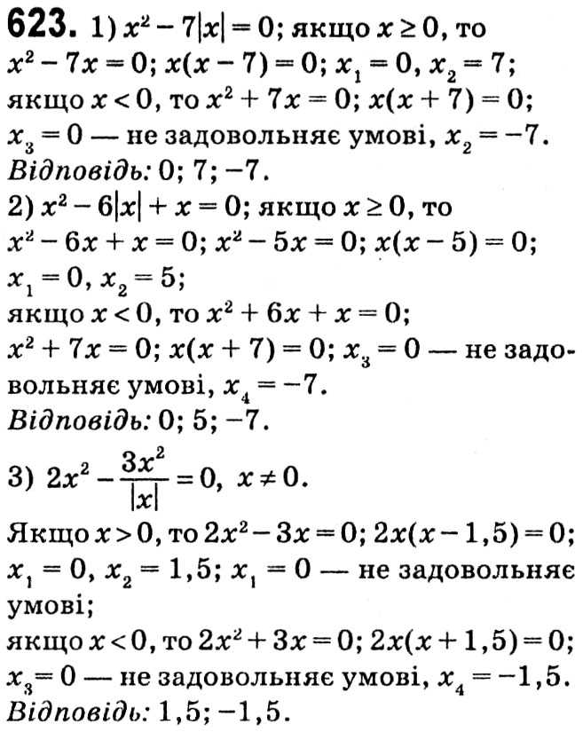 Завдання № 623 - § 3. Квадратні рівняння - ГДЗ Алгебра 8 клас А.Г. Мерзляк, В.Б. Полонський, M.С. Якір 2021 
