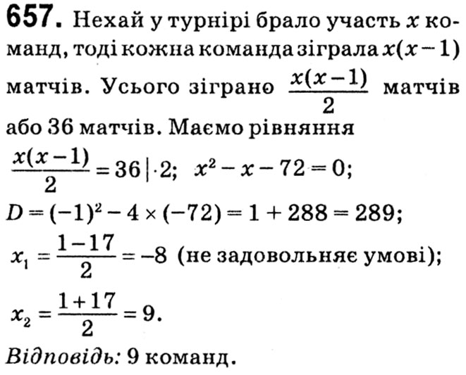 Завдання № 657 - § 3. Квадратні рівняння - ГДЗ Алгебра 8 клас А.Г. Мерзляк, В.Б. Полонський, M.С. Якір 2021 