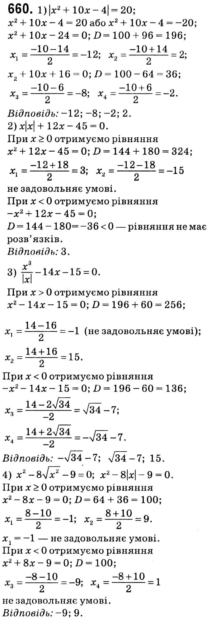 Завдання № 660 - § 3. Квадратні рівняння - ГДЗ Алгебра 8 клас А.Г. Мерзляк, В.Б. Полонський, M.С. Якір 2021 